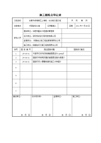 施工图纸会审记录01