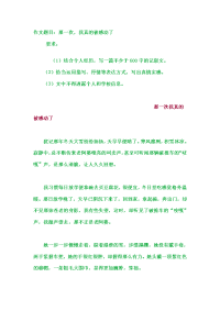 荆门市中考满分作文-那一次我真的被感动了