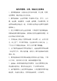 费用报销单粘贴整理办法