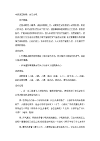 中班语言教案自己去吧