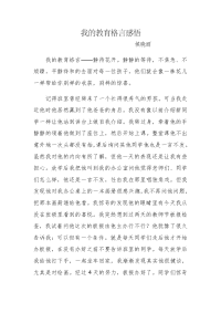 侯晓丽 我的教育格言感悟