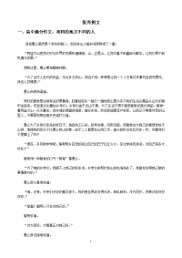 优秀例文 高中满分作文：相同的地方不同的人