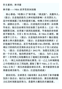 作文素材林书豪