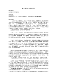 高考满分作文课题研究