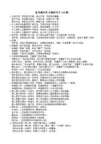 高考满分作文 经典100句