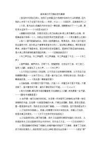 高考满分作文精彩语段集锦