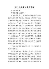 2019初二年级家长会发言稿_1