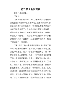 2019初二家长会发言稿_1