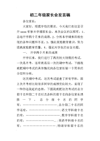 2019初二年级家长会发言稿
