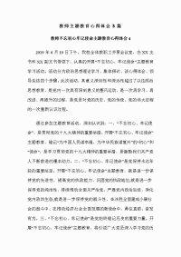 教师主题教育心得体会3篇