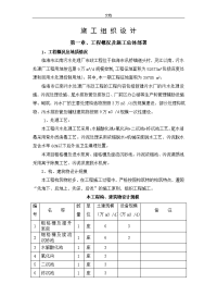 污水处理厂施工组织设计04902