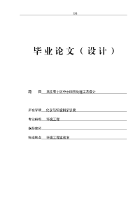 某住宅小区中水回用处理实用工艺设计
