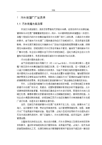 污水处理技术综述与方案设计比选