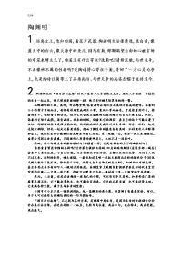 关于某陶渊明王勃庄子地作文素材