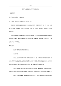 2017全国卷作文导写和满分作文展示