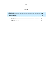 给水及消防管道施工方案设计