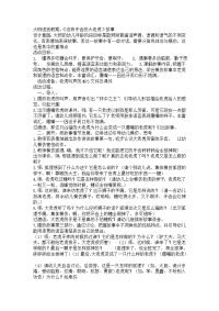 大班语言教案《没有牙齿的大老虎》