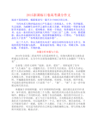 2015新课标II卷高考满分作文