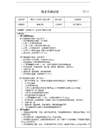 地下室防水技术交底记录大全记录文稿~1