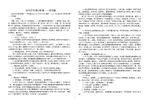 《鸿门宴作文素材》