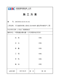 主厂房基础工程施工作业指导书