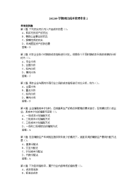 201209学期项目成本管理作业2