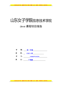 Java程序设计经典教程-项目报告