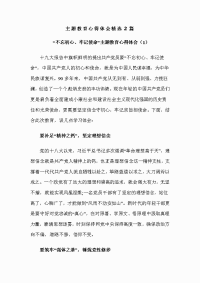 主题教育心得体会精选2篇