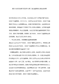 践行为民宗旨勇于担当作为第二批主题教育心得发言材料