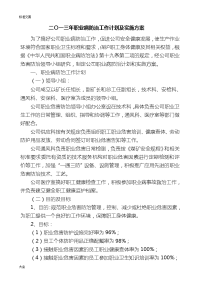 2013年职业病防治工作计划清单及实施方案设计