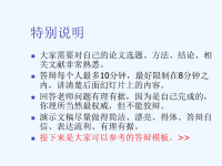 经典的毕业论文答辩PPT模版