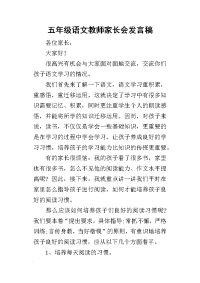 2019五年级语文教师家长会发言稿