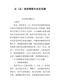 2019五（五）班老师家长会发言稿(同名3909)
