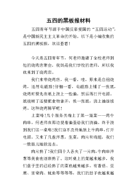 2019五四的黑板报材料
