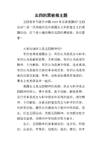 2019五四的黑板报主题