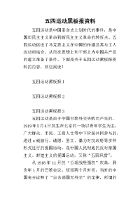 2019五四运动黑板报资料