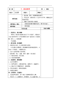 （赛课教案）五年级上语文《成语故事》教案