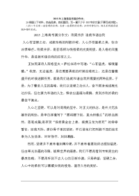 2015年度上海高考满分作文《刚柔并济 造就和谐自我》例文赏析