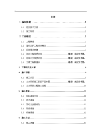 大型深基坑工程土方开挖施工组织设计