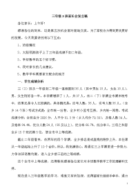 三年级数学老师家长会发言稿P16
