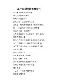 2019五一劳动节黑板报资料