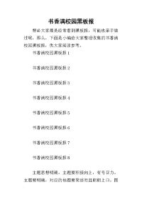 书香满校园黑板报