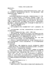 一年级新生入学家长会发言稿（数学）
