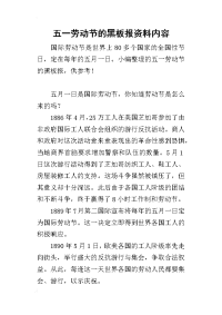 2019五一劳动节的黑板报资料内容