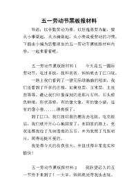 2019五一劳动节黑板报材料