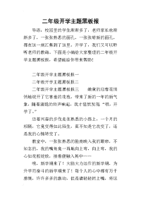 二年级开学主题黑板报