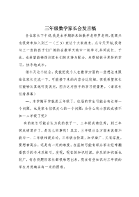 三年级数学家长会发言稿 罗梦婕