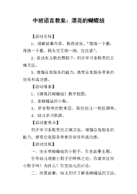 2019中班语言教案：漂亮的蝴蝶结