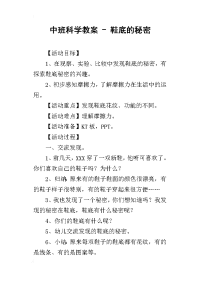 2019中班科学教案 - 鞋底的秘密