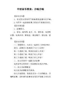 2019中班音乐教案：沙啦沙啦